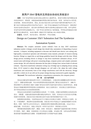 毕业设计某用户35kv变电所及其综合自动化系统设计