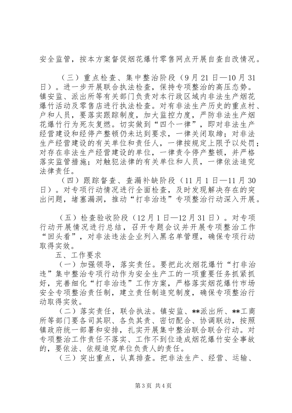 烟花爆整治方案_第3页