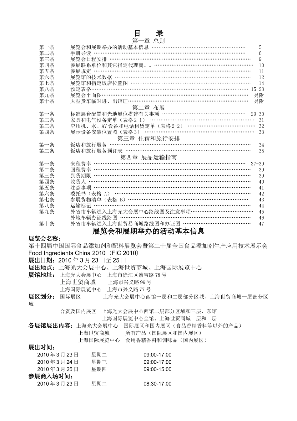 第十四届中国国际食品添加剂和配料展览会-Exhibito_第2页