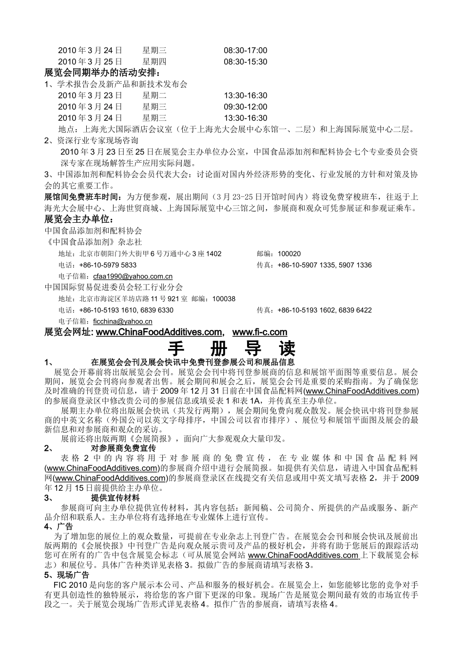 第十四届中国国际食品添加剂和配料展览会-Exhibito_第3页