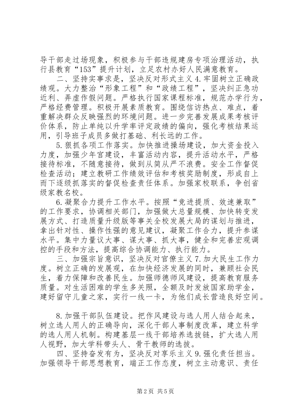 中学党的群众路线教育实践活动整改方案_第2页