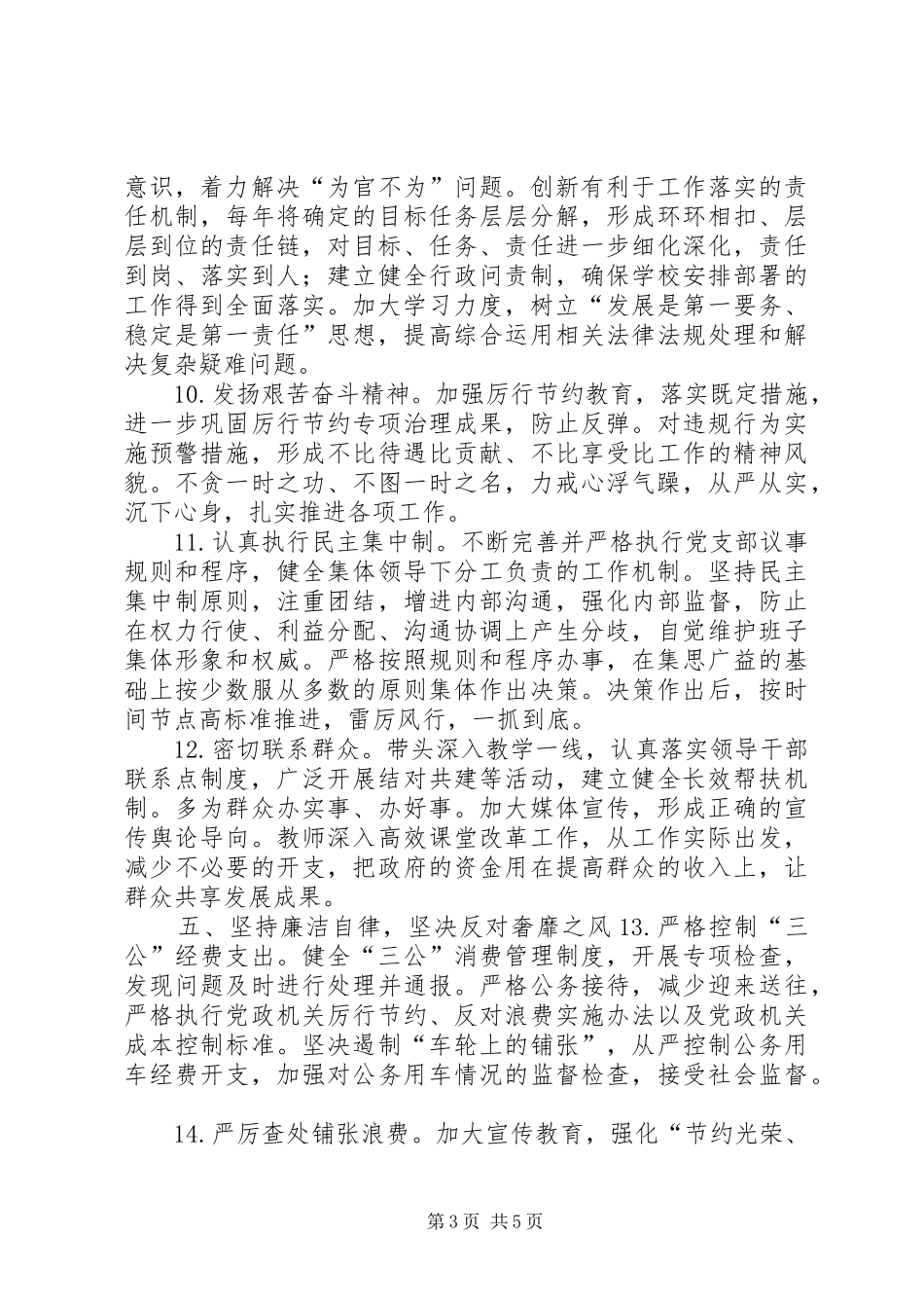中学党的群众路线教育实践活动整改方案_第3页