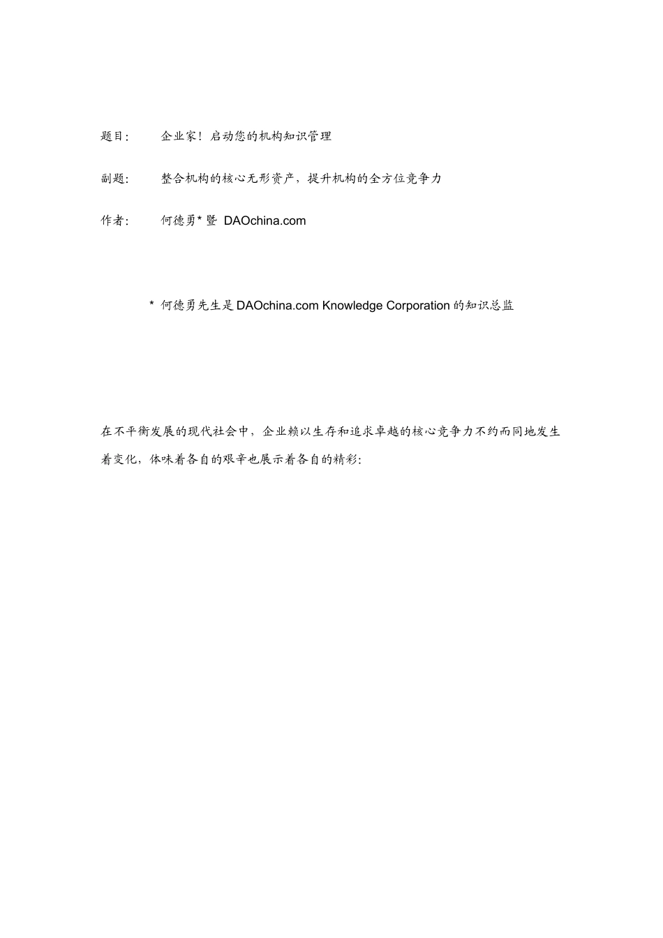 机构知识管理培训课程_第3页