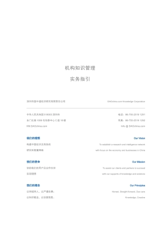 机构知识管理培训课程