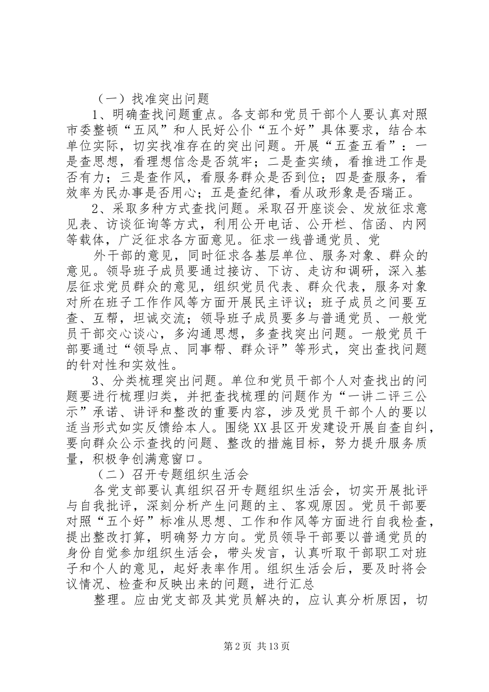 人民好公仆教育实践活动自查自纠方案_第2页