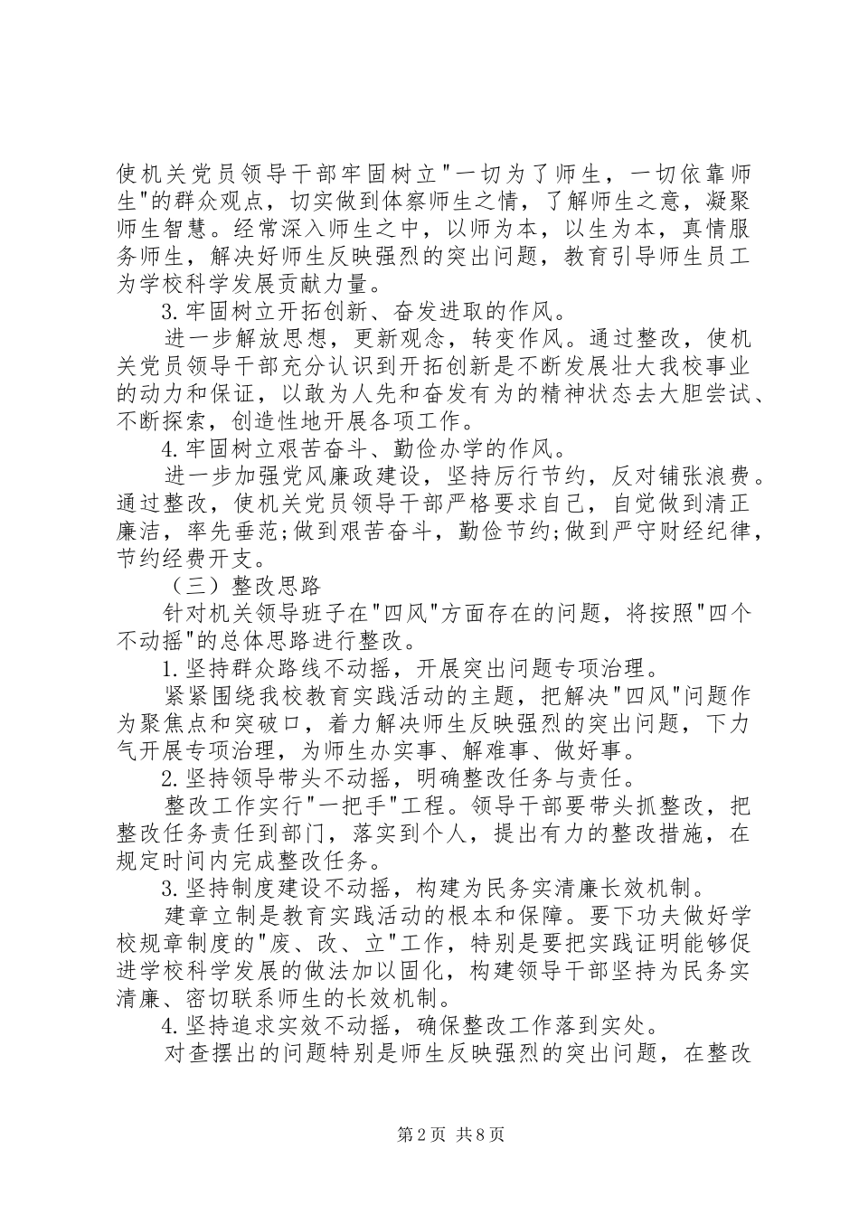 学校领导班子的整改方案思想汇报_第2页