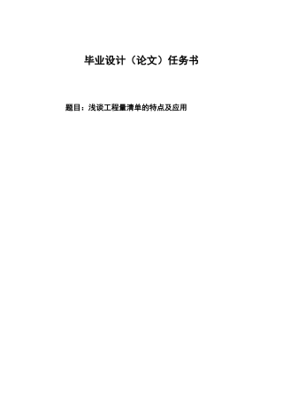 建筑系毕业论文