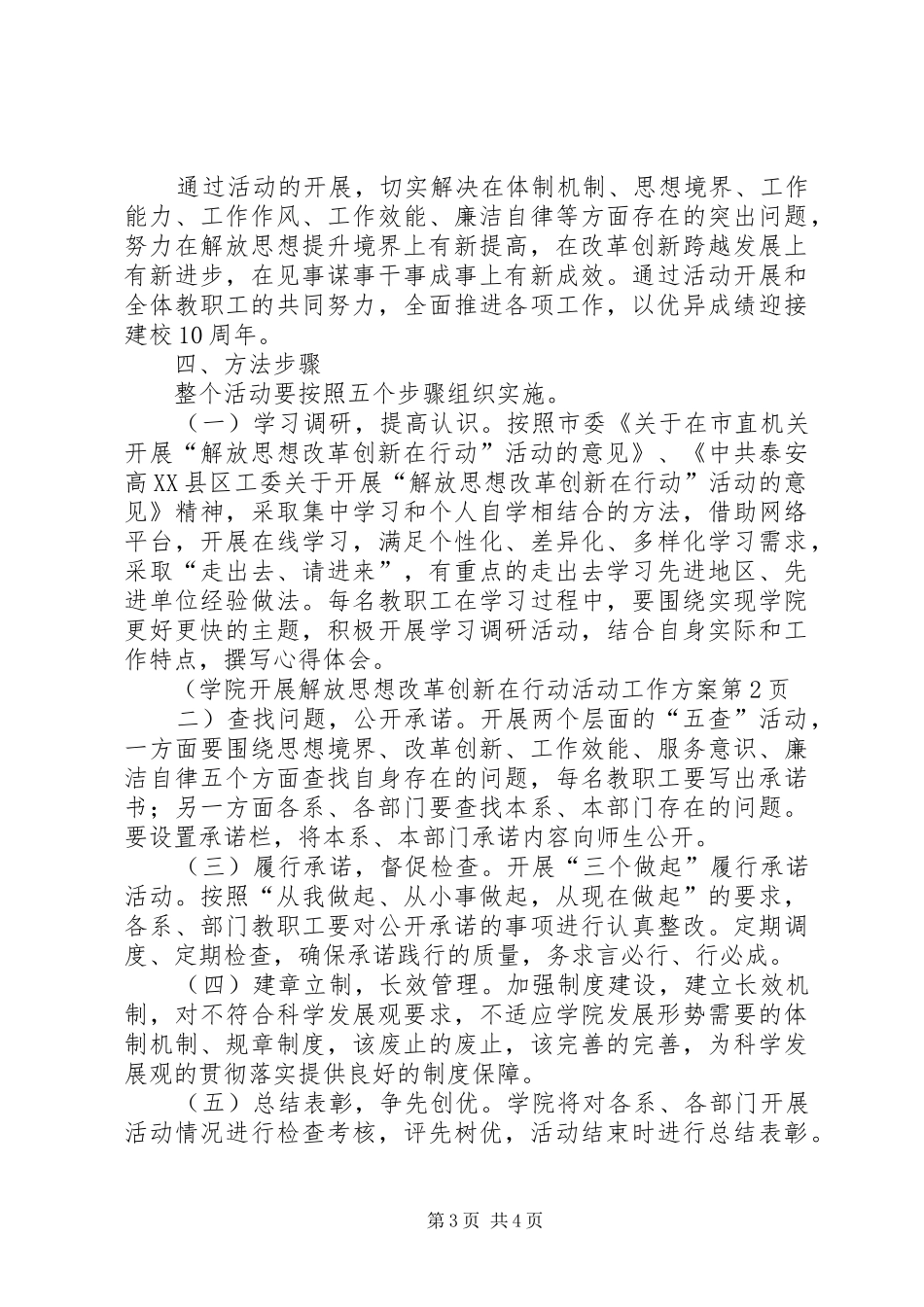 学院开展解放思想改革创新在行动活动工作方案_第3页