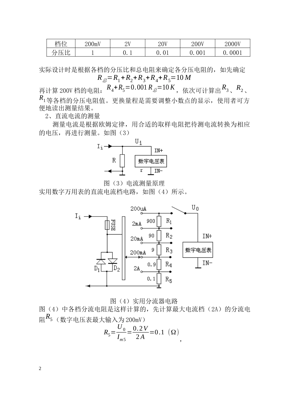 数字测量技术的-南京信息工程大学_第2页