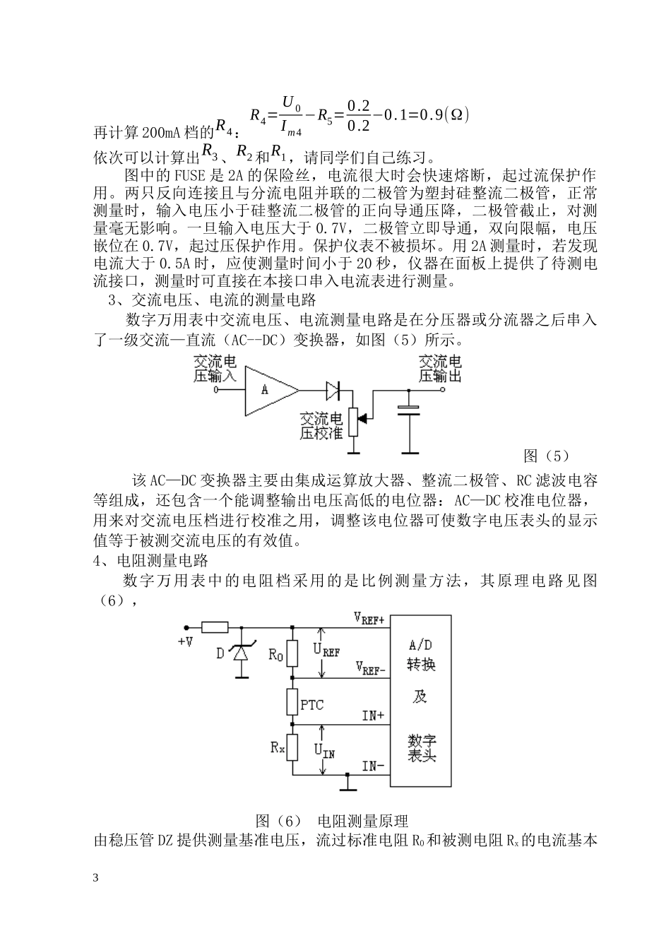 数字测量技术的-南京信息工程大学_第3页
