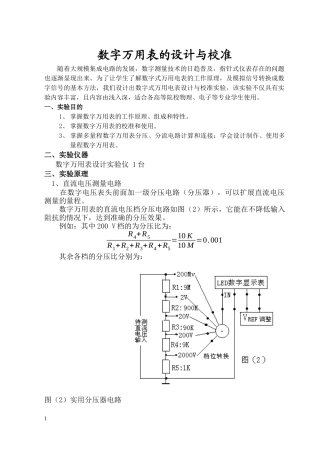 数字测量技术的-南京信息工程大学