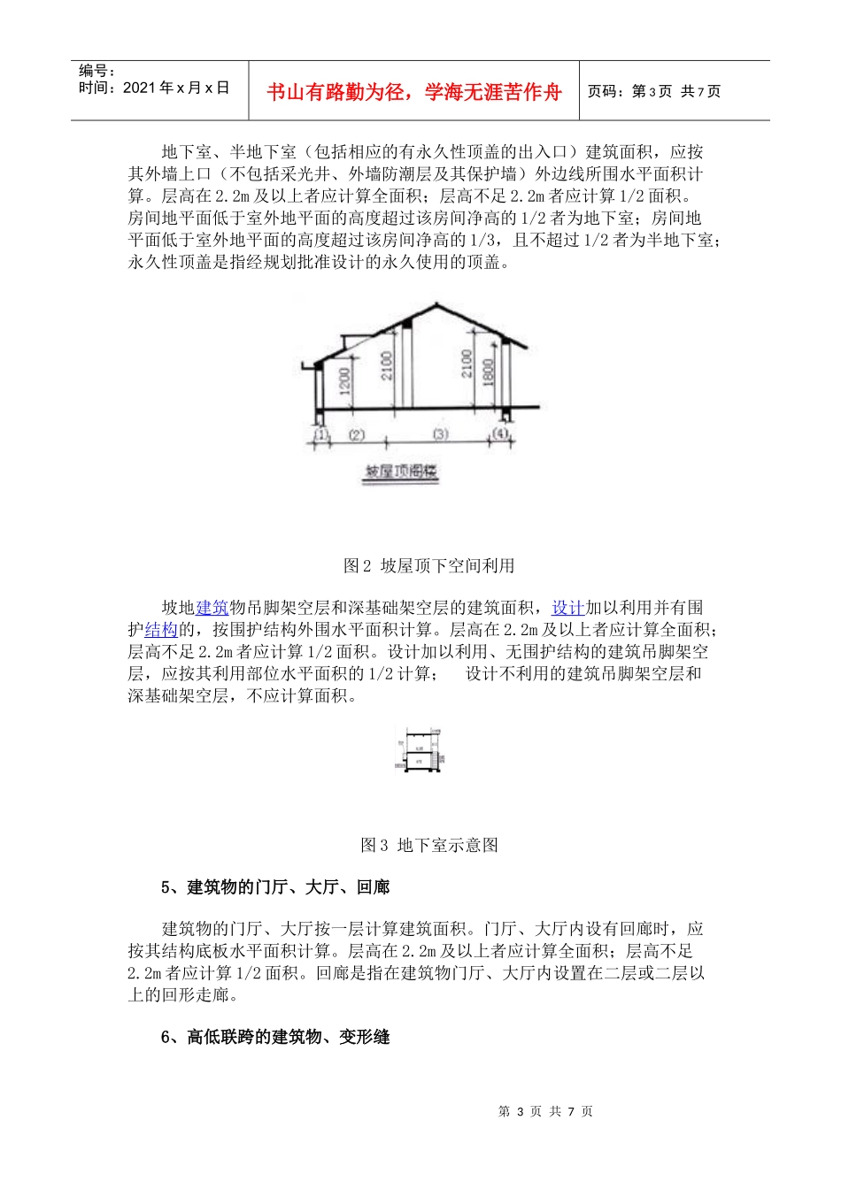 建筑面积新规范_第3页