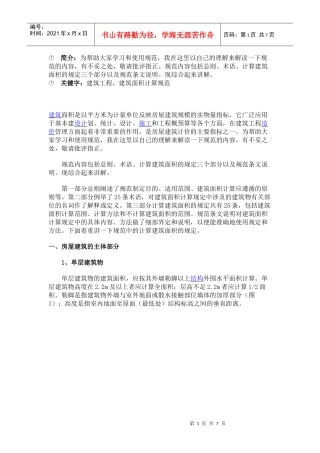 建筑面积新规范