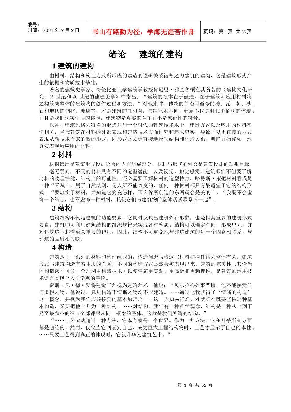 建筑构造(二)文字讲义XXXX_第2页