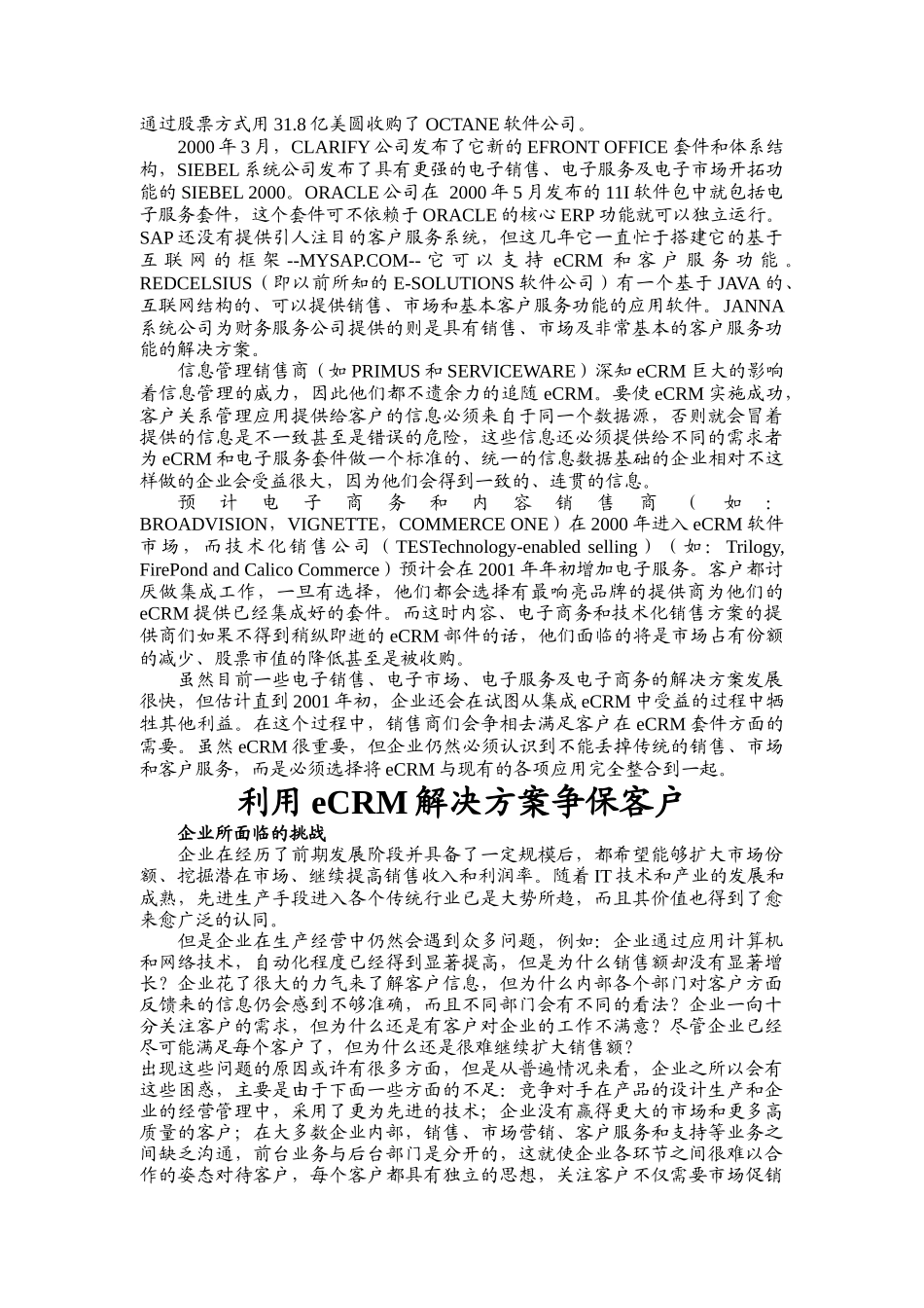 艾克国际宣布的eCRM策略_第2页