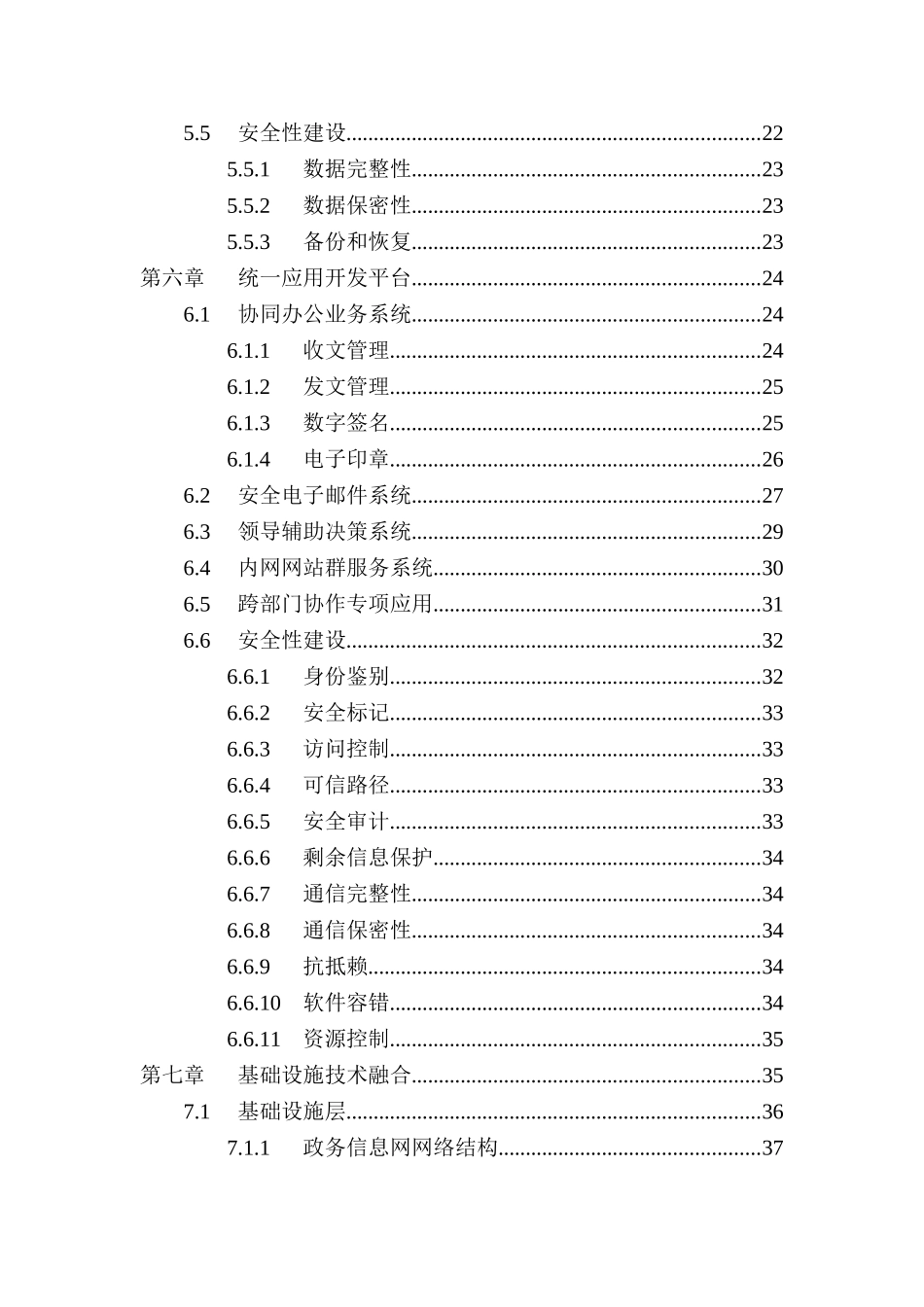 国家电子政务内网建设顶层设计重构版(DOC51页)_第2页