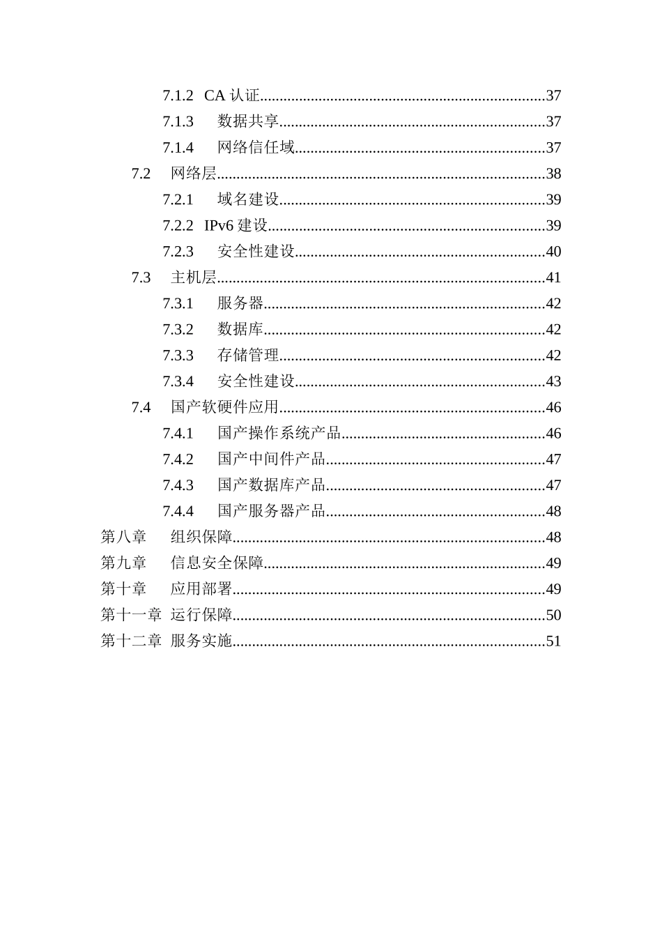 国家电子政务内网建设顶层设计重构版(DOC51页)_第3页