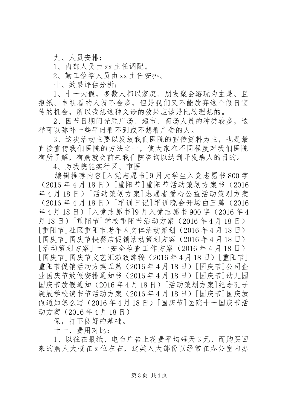 医院十一国庆节活动方案_第3页