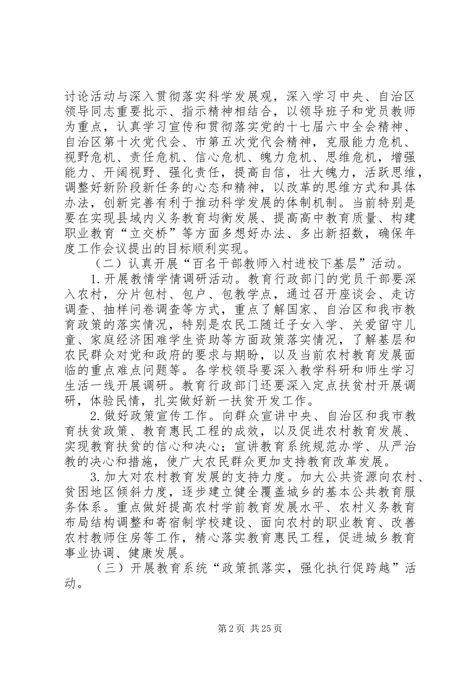 市教育系统开展“解放思想、赶超跨越”大讨论活动实施方案_第2页