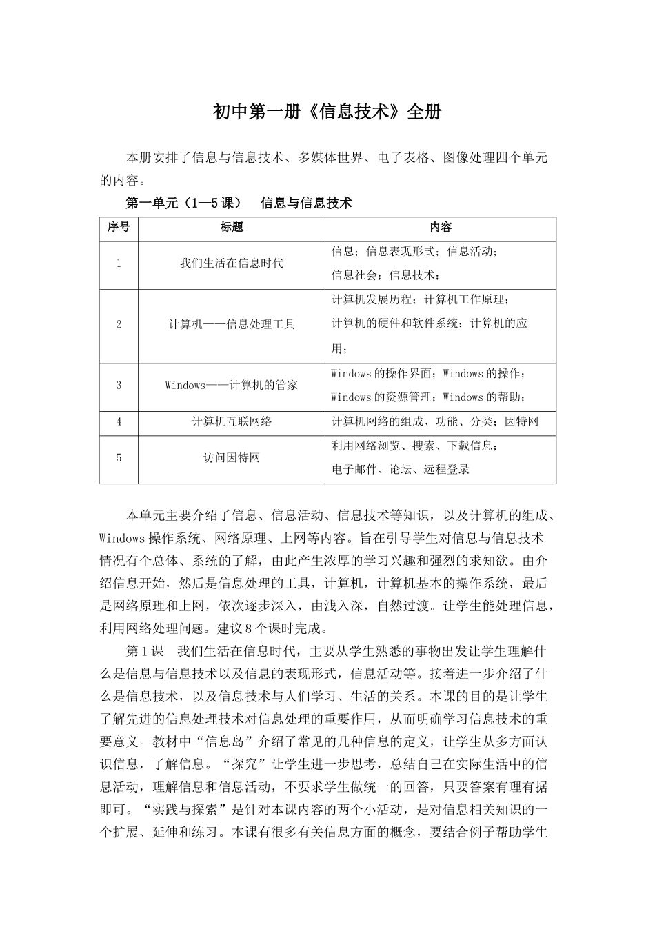 河北初中第一册《信息技术》全册_第1页