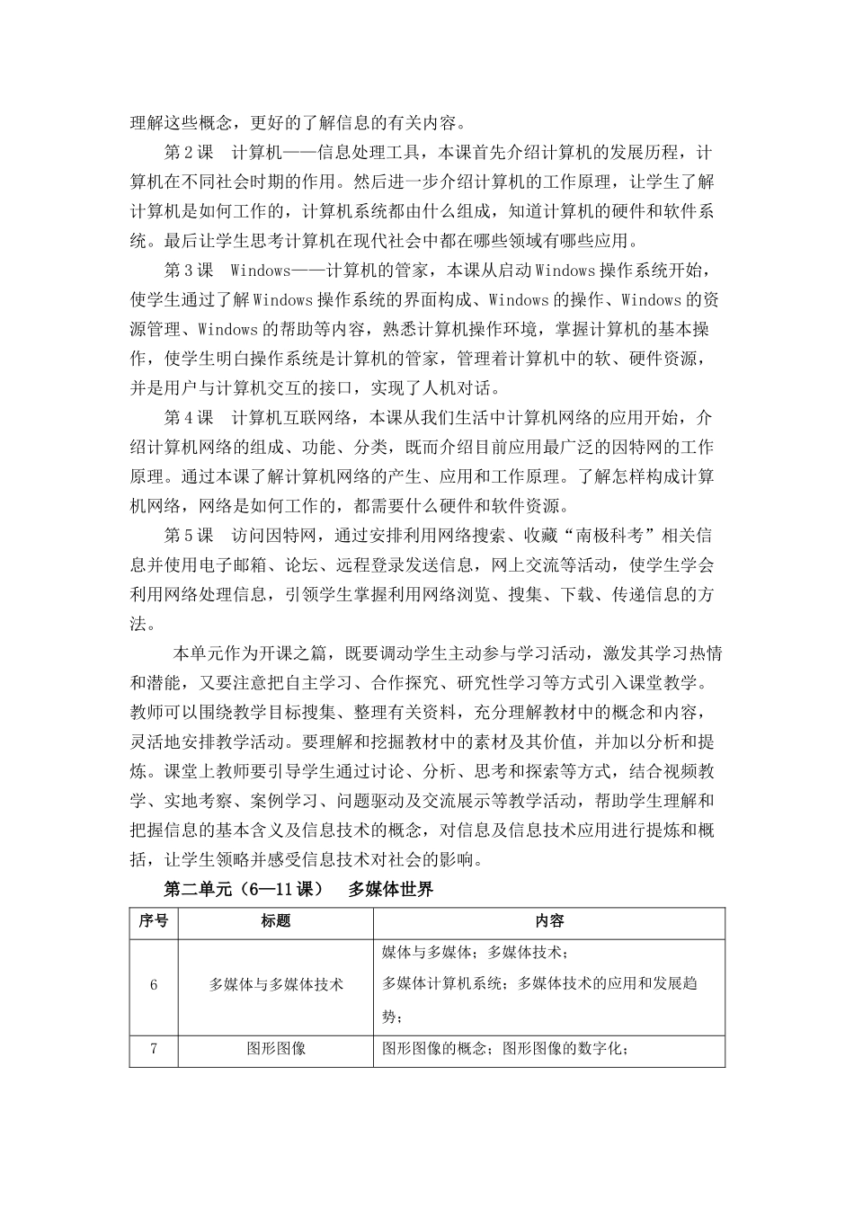 河北初中第一册《信息技术》全册_第2页