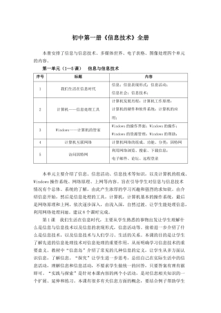 河北初中第一册《信息技术》全册