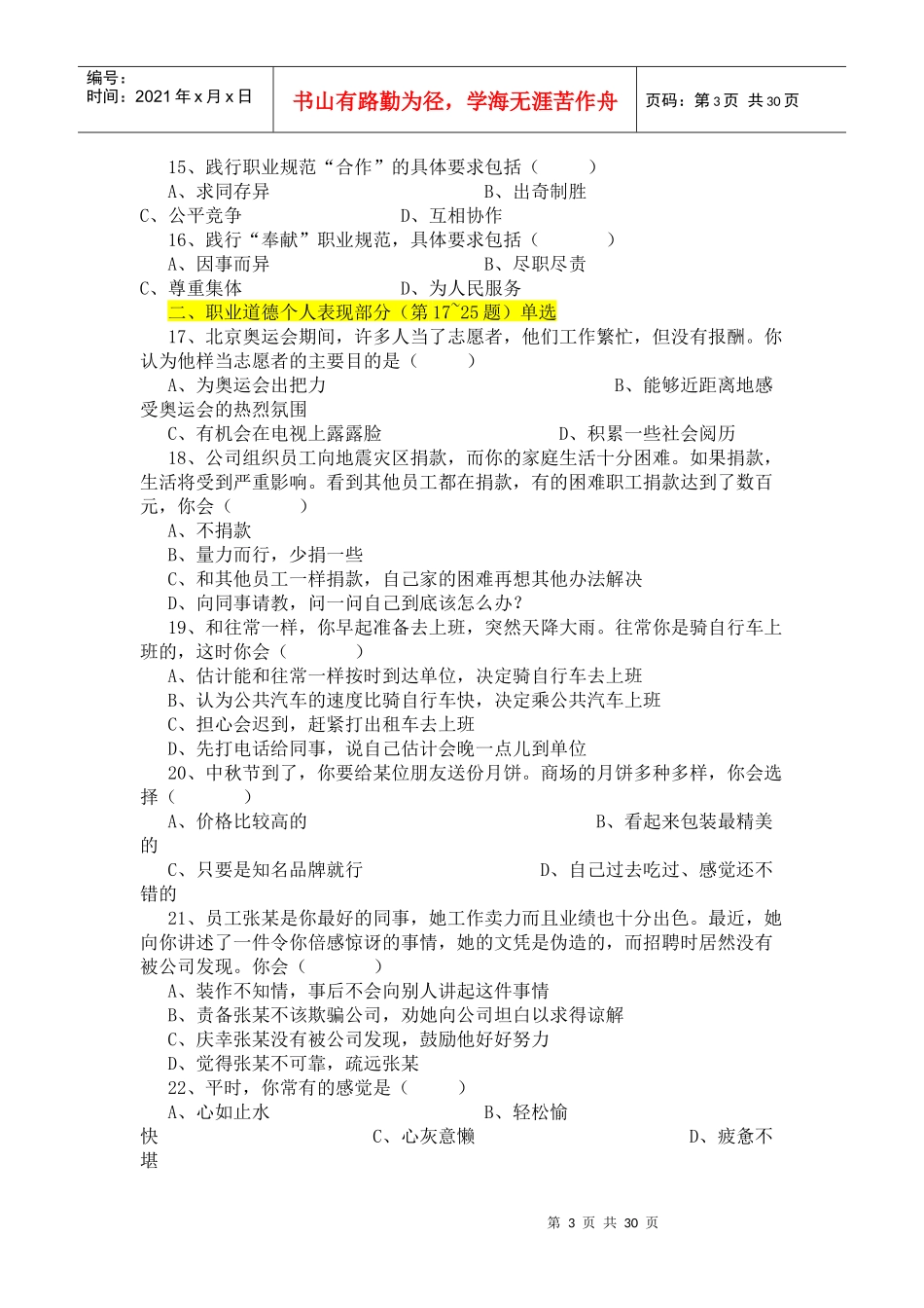 心理咨询师基础知识考题_第3页