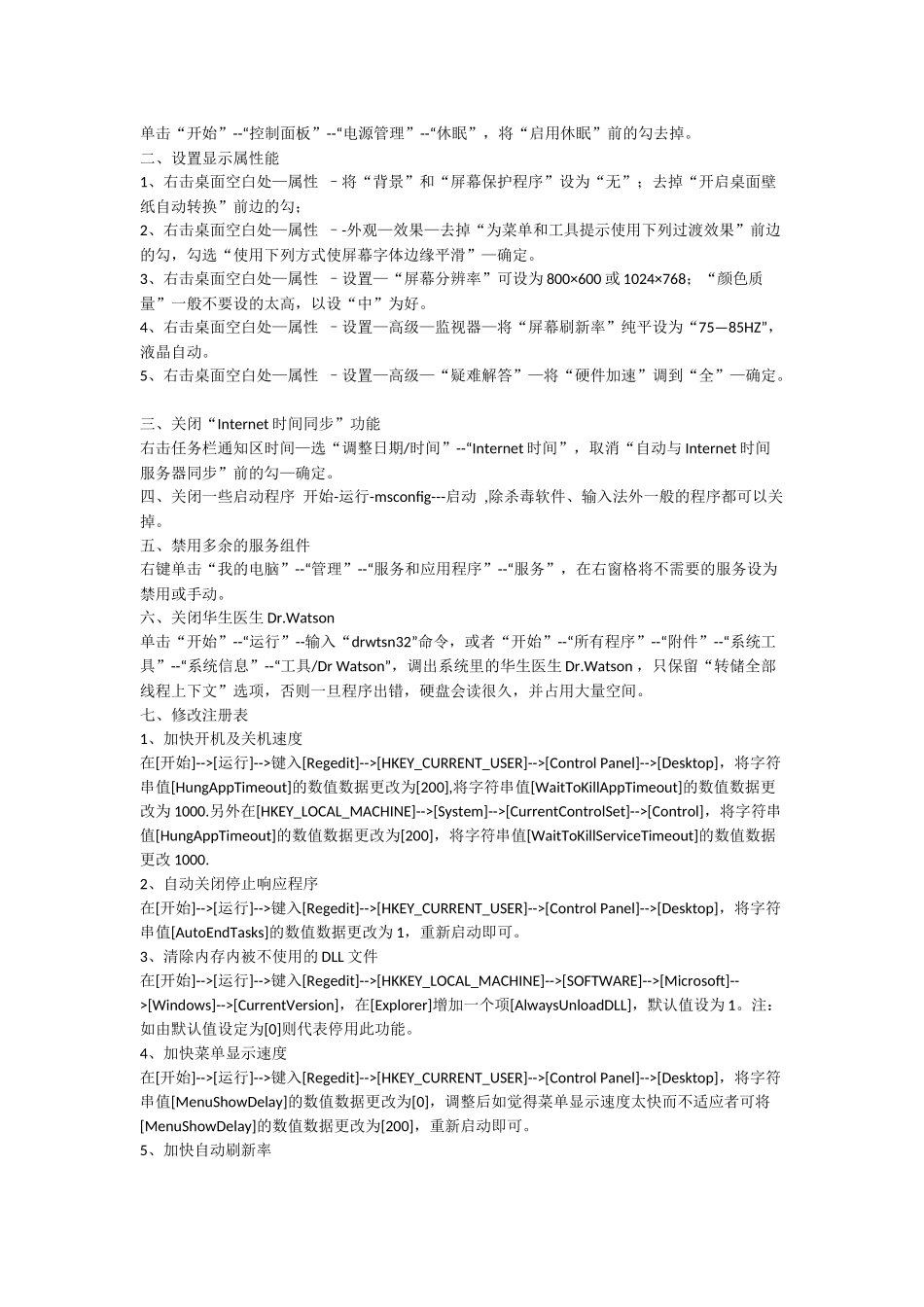 如何电脑用手机上网_第2页