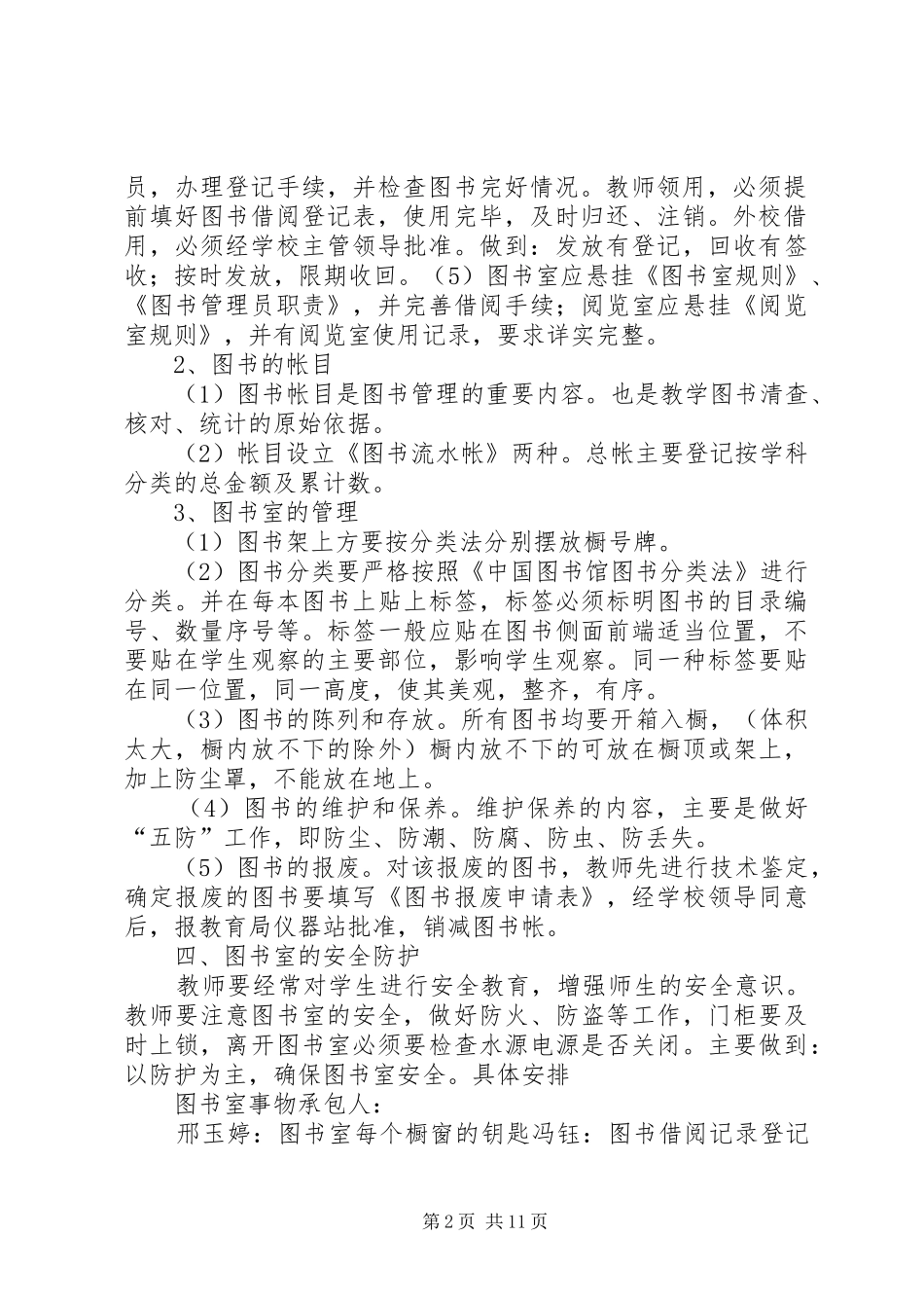 老庄刘小学图书室自主管理方案_第2页