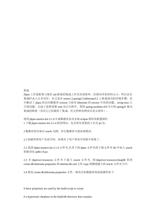 试谈ssh+jbpm整合