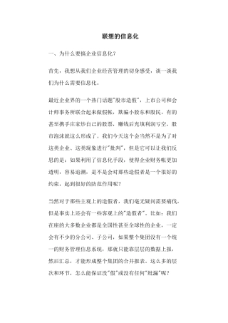 联想的信息化(1)