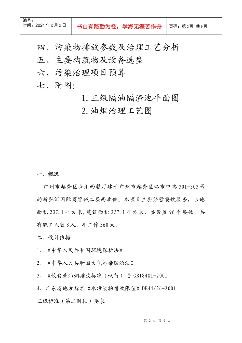 弘汇西餐厅治理方案_第2页