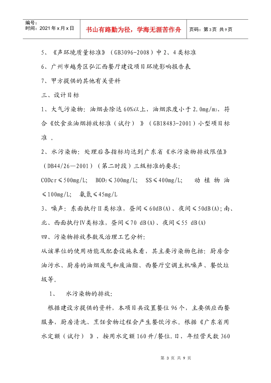 弘汇西餐厅治理方案_第3页