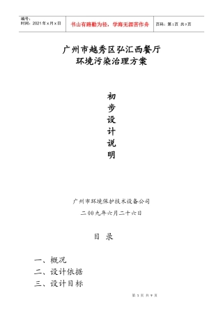 弘汇西餐厅治理方案