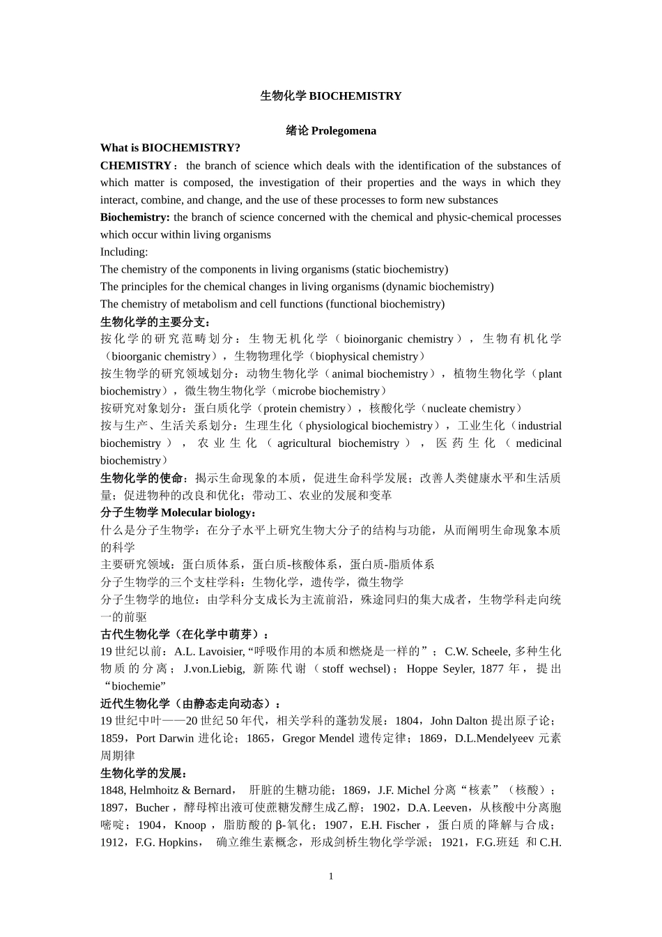 生物化学BIOCHEMISTRY_第1页