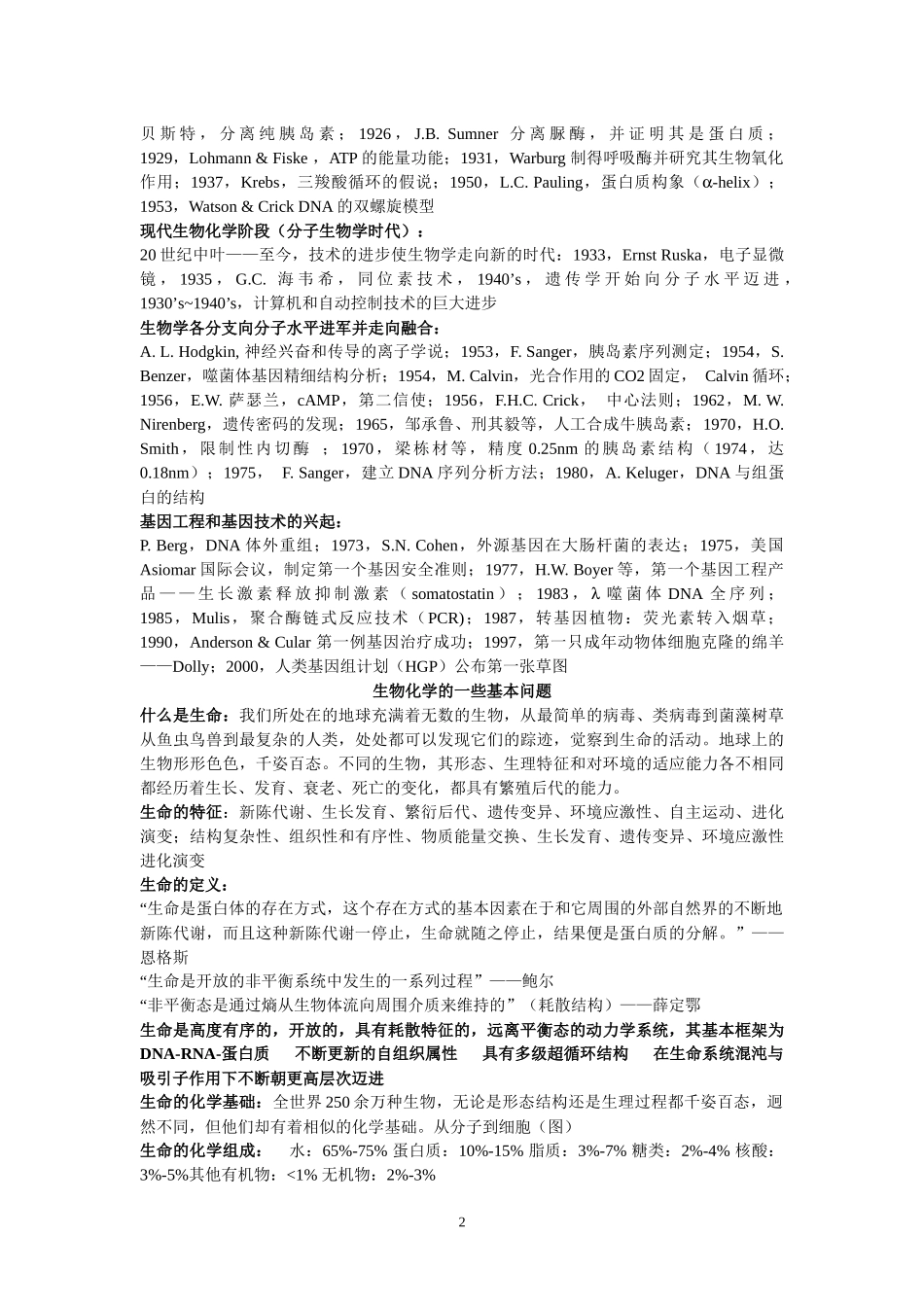 生物化学BIOCHEMISTRY_第2页