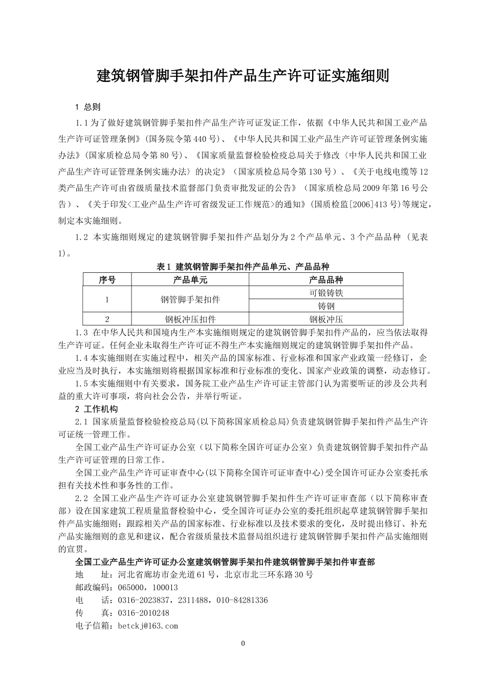 建筑钢管脚手架扣件产品生产许可证实施细则_第3页