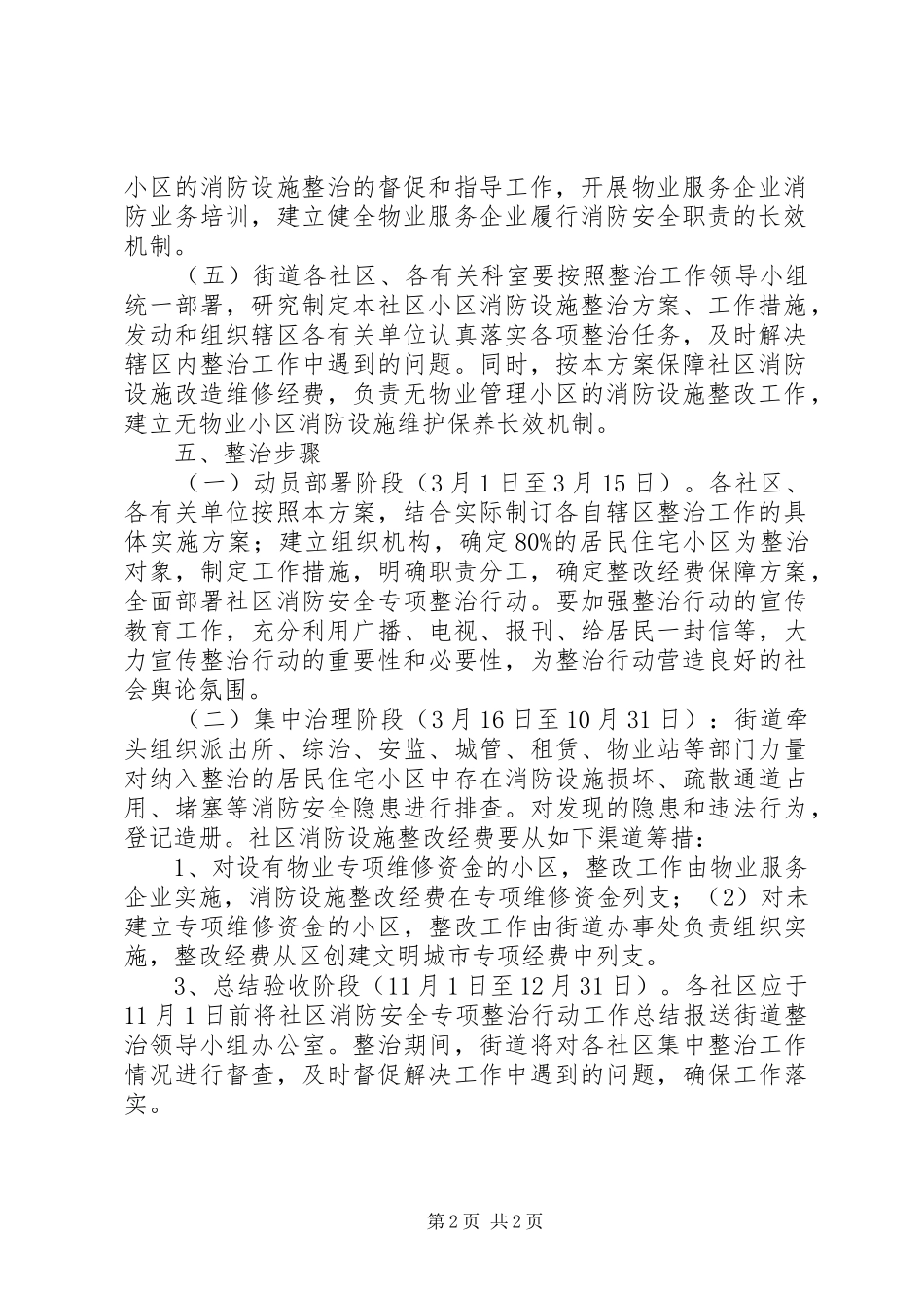 住宅小区消防设施整治方案_第2页