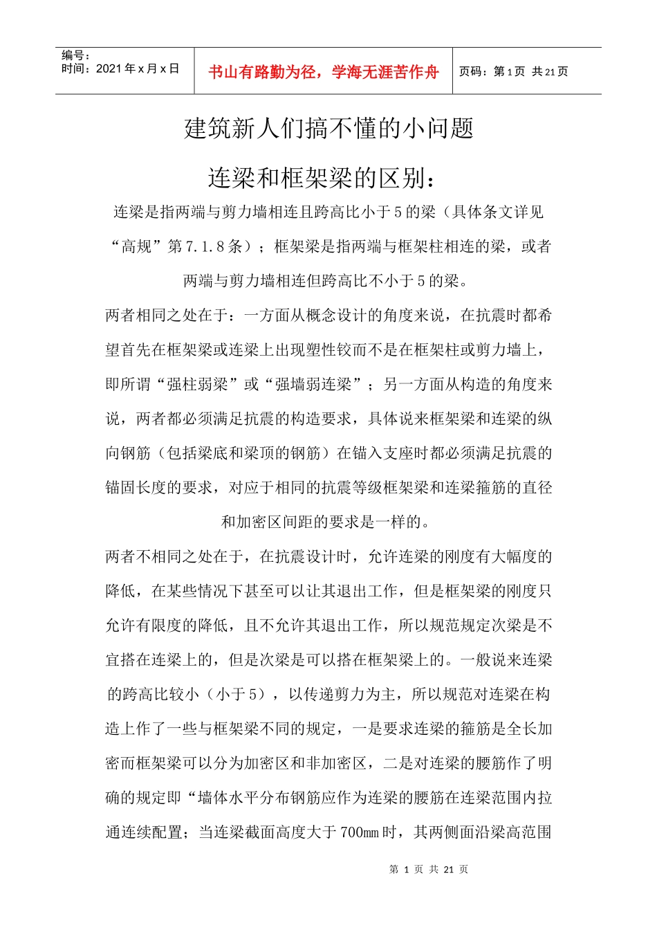 建筑新人们搞不懂的一些小问题_第1页