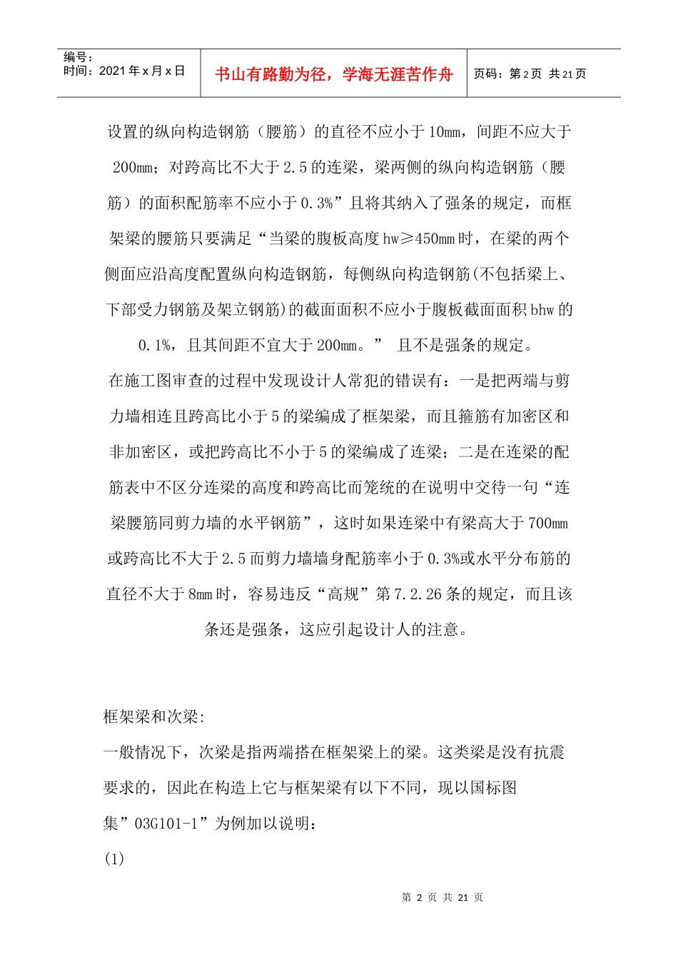 建筑新人们搞不懂的一些小问题_第2页