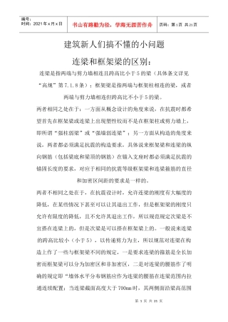 建筑新人们搞不懂的一些小问题