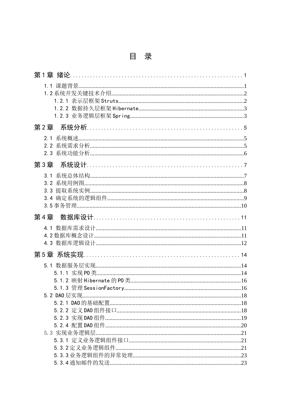 基于SSH模式架构的电子商务系统开发和实现_第2页