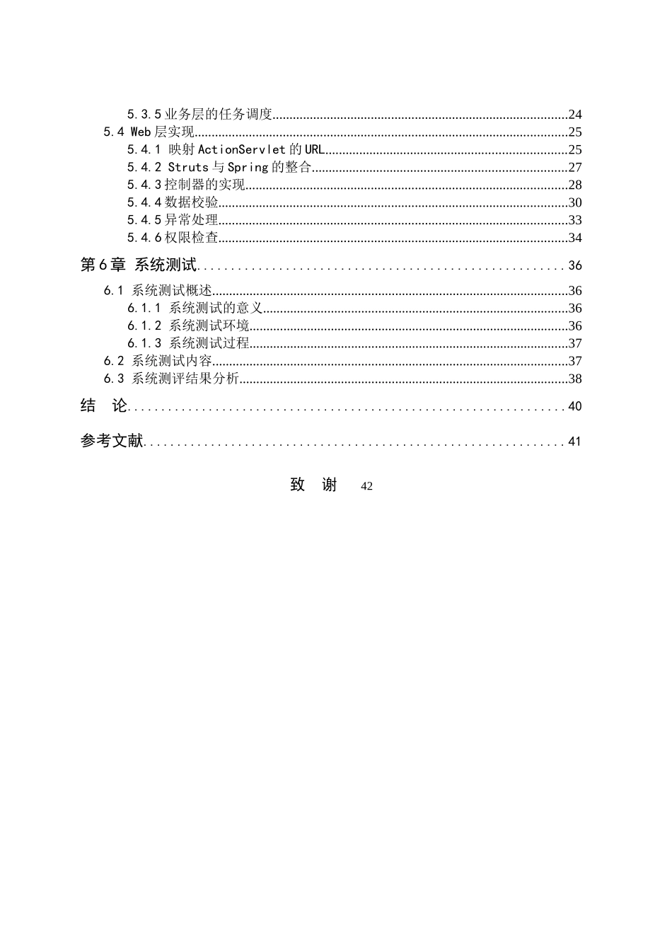 基于SSH模式架构的电子商务系统开发和实现_第3页