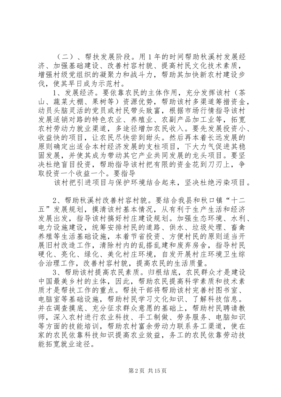 县自来水公司XX年挂帮工作实施方案(1)_第2页