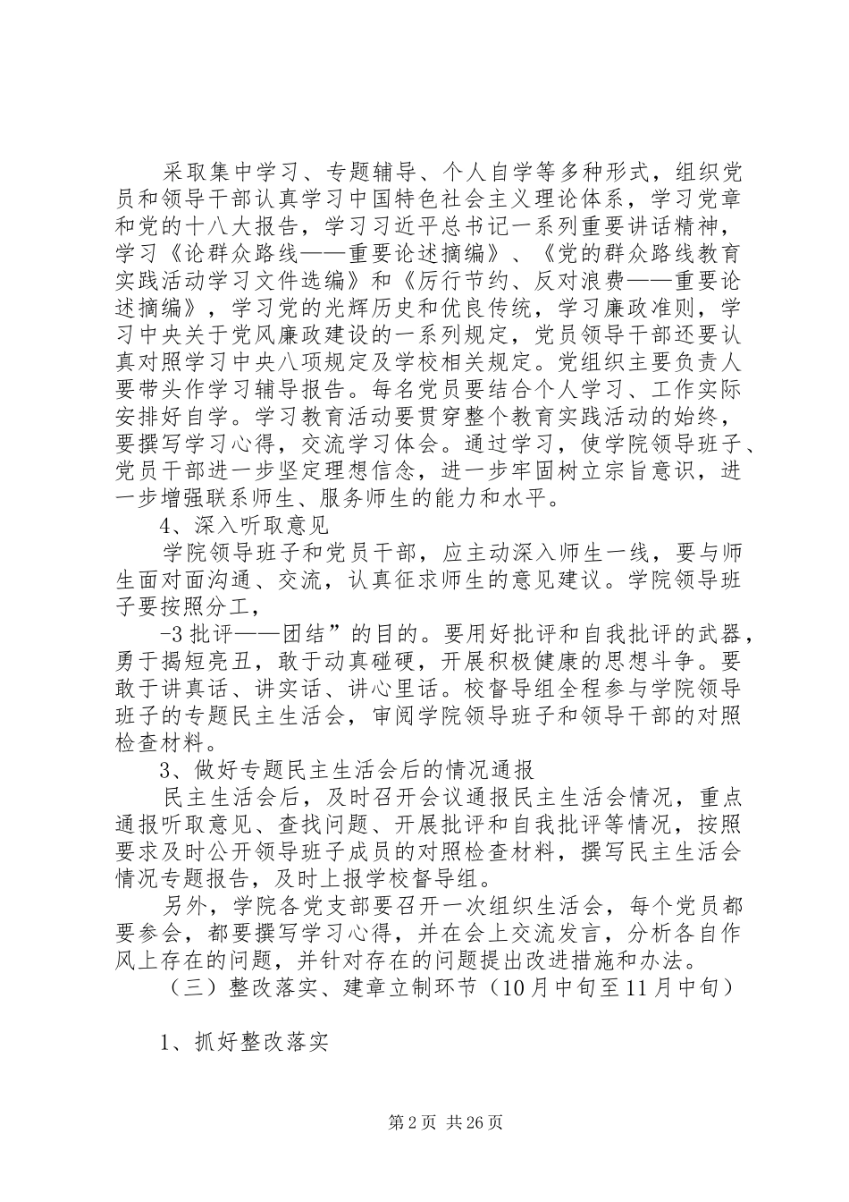 学院深入开展党的群众路线教育实践活动实施方案_第2页