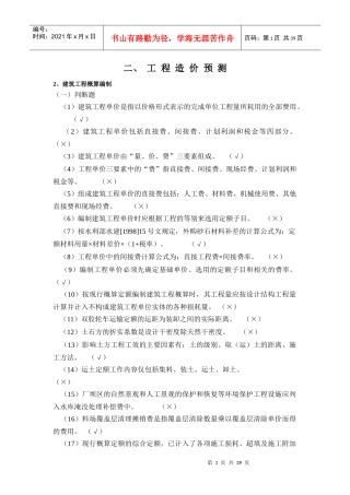 建筑工程概算编制