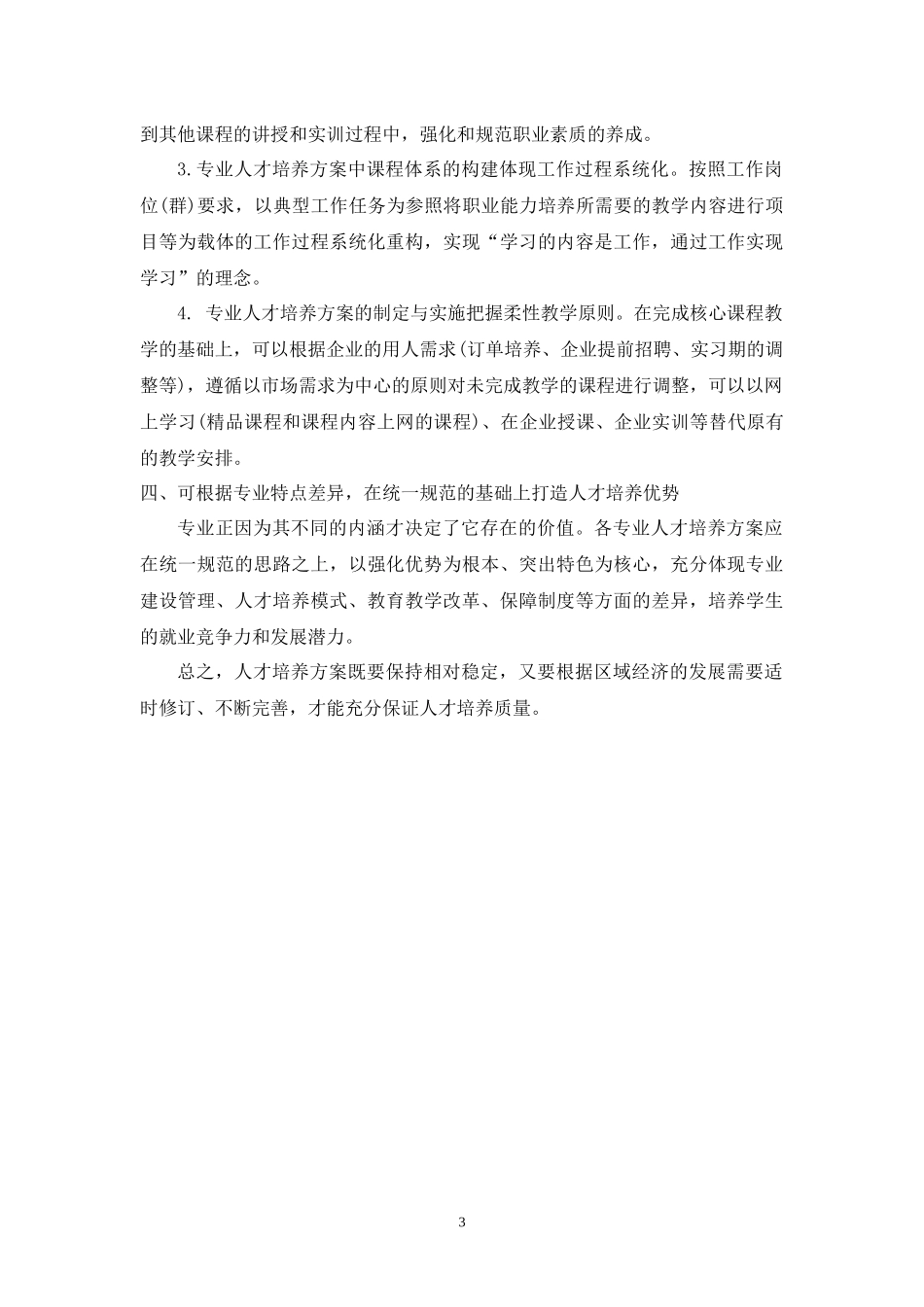 职院物联网应用技术专业申请方案57_第3页