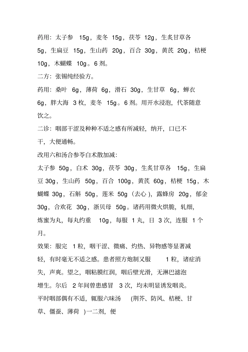 中医课堂辨证论治(8)_第3页