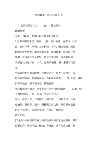 中医课堂辨证论治(8)