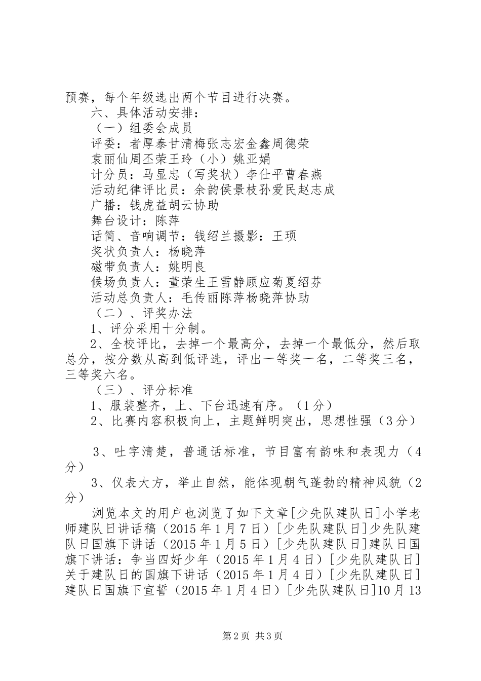 小学建队日活动方案_第2页